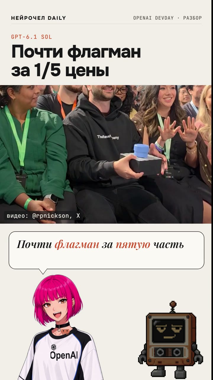 Кадр вертикального выпуска Нейрочела про OpenAI DevDay